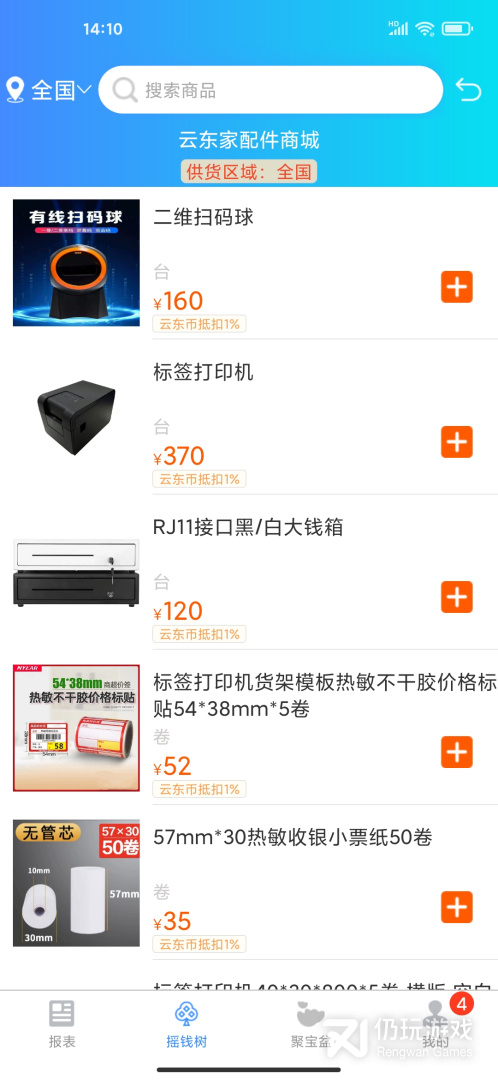 云东家最新版