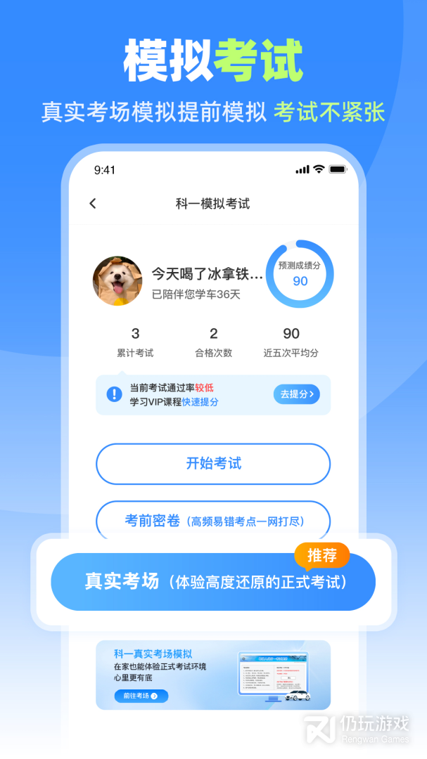车轮驾考通