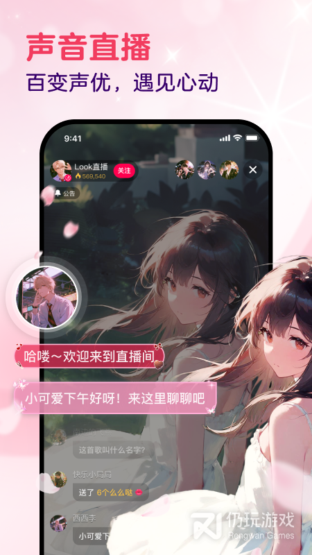 LOOK直播