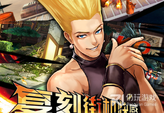 类似拳皇97的手游合集