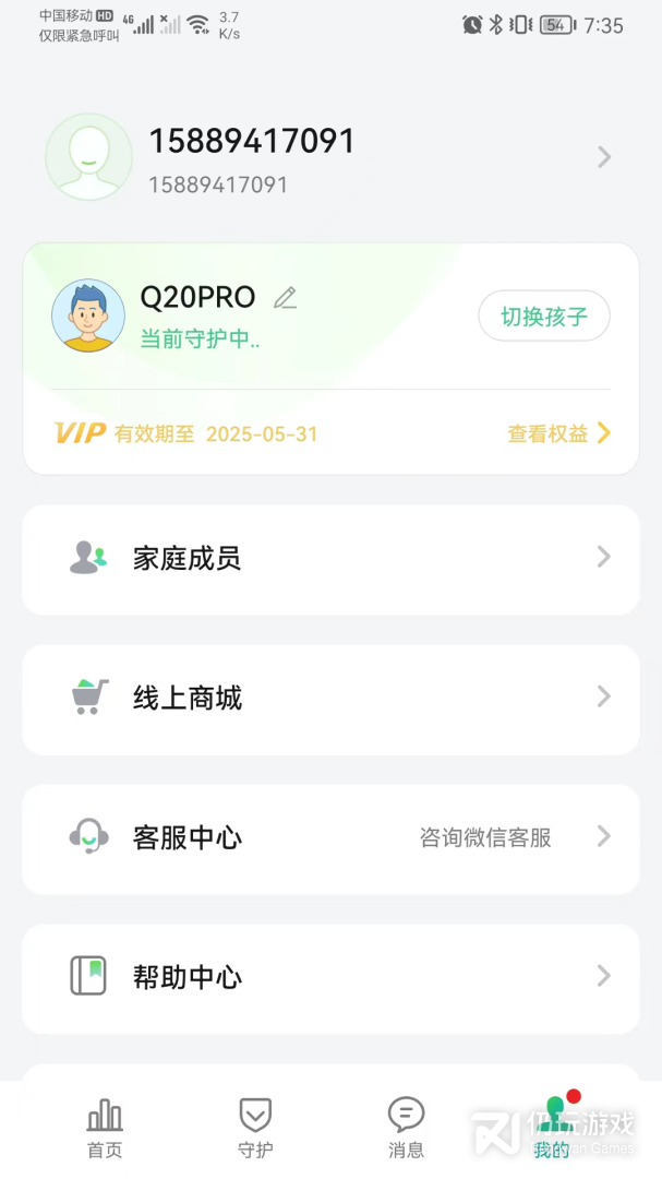 奇少年守护