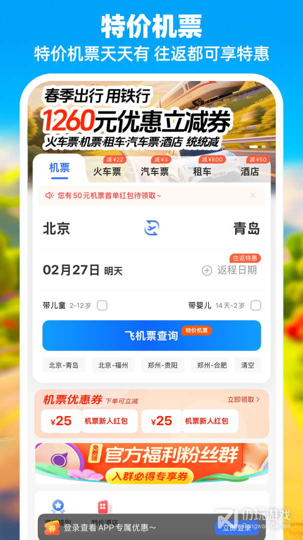 铁行特价机票2024版