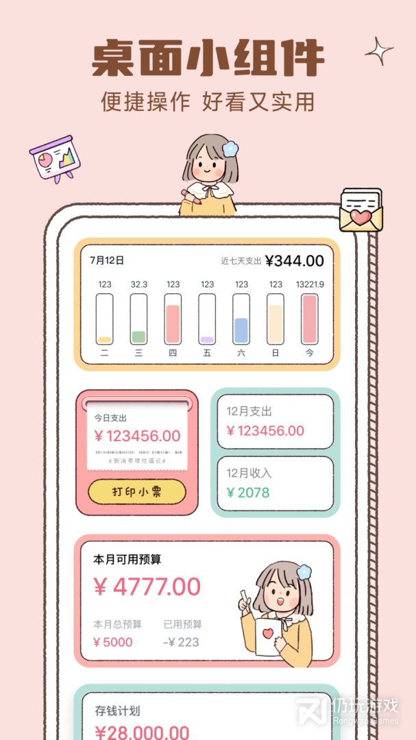 恋恋记账