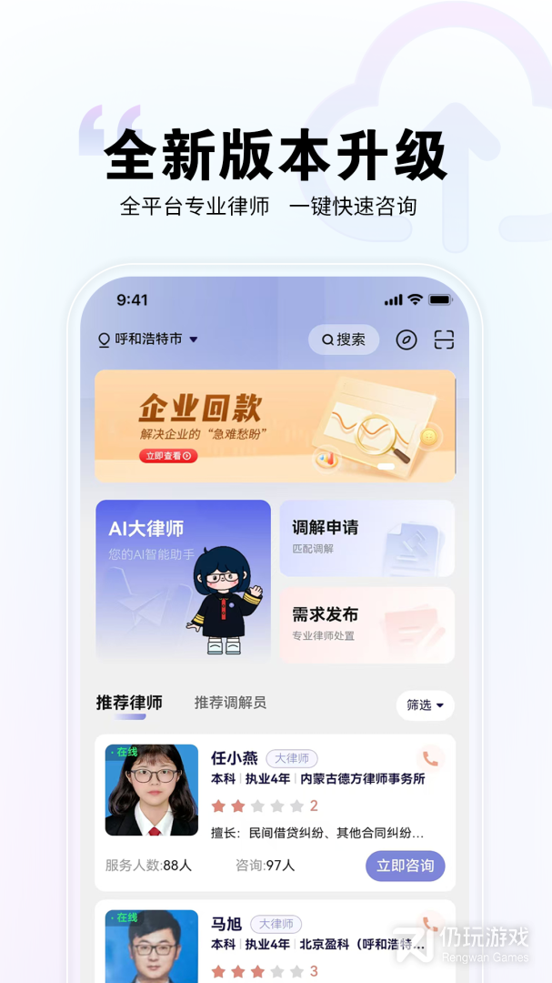 直问大律师