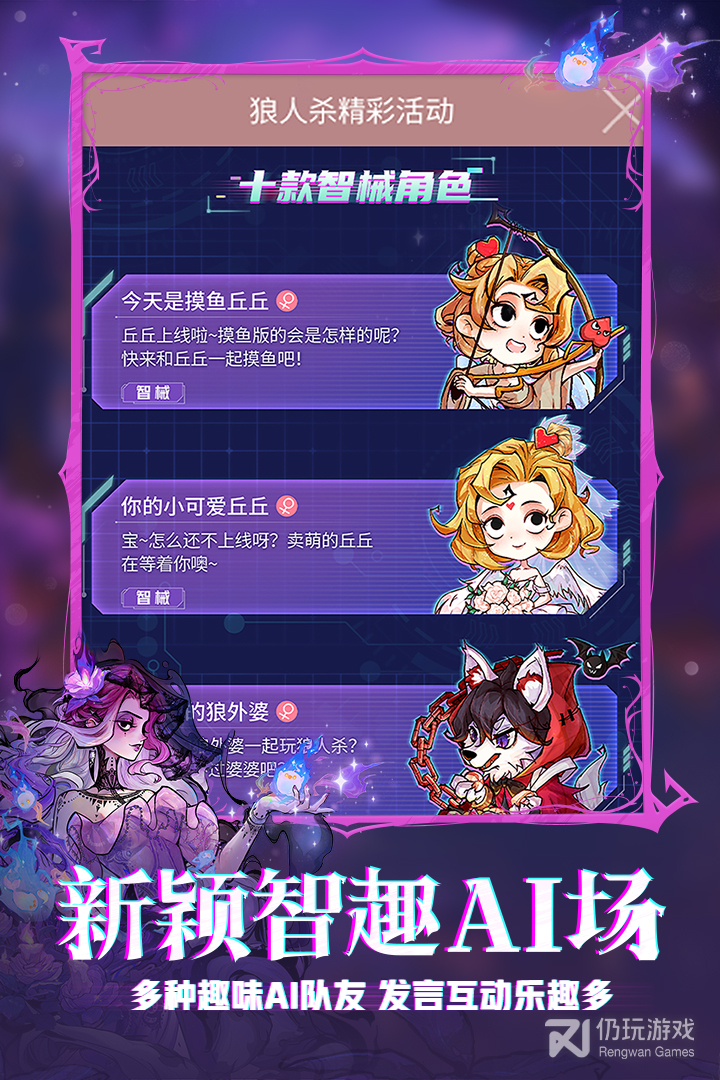 狼人杀最新版
