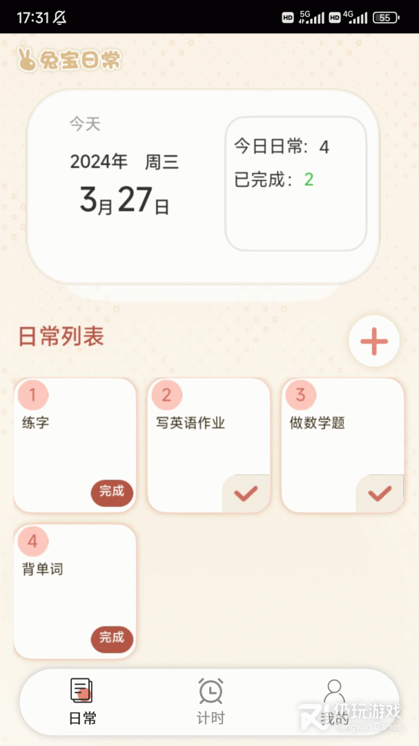 兔宝日常
