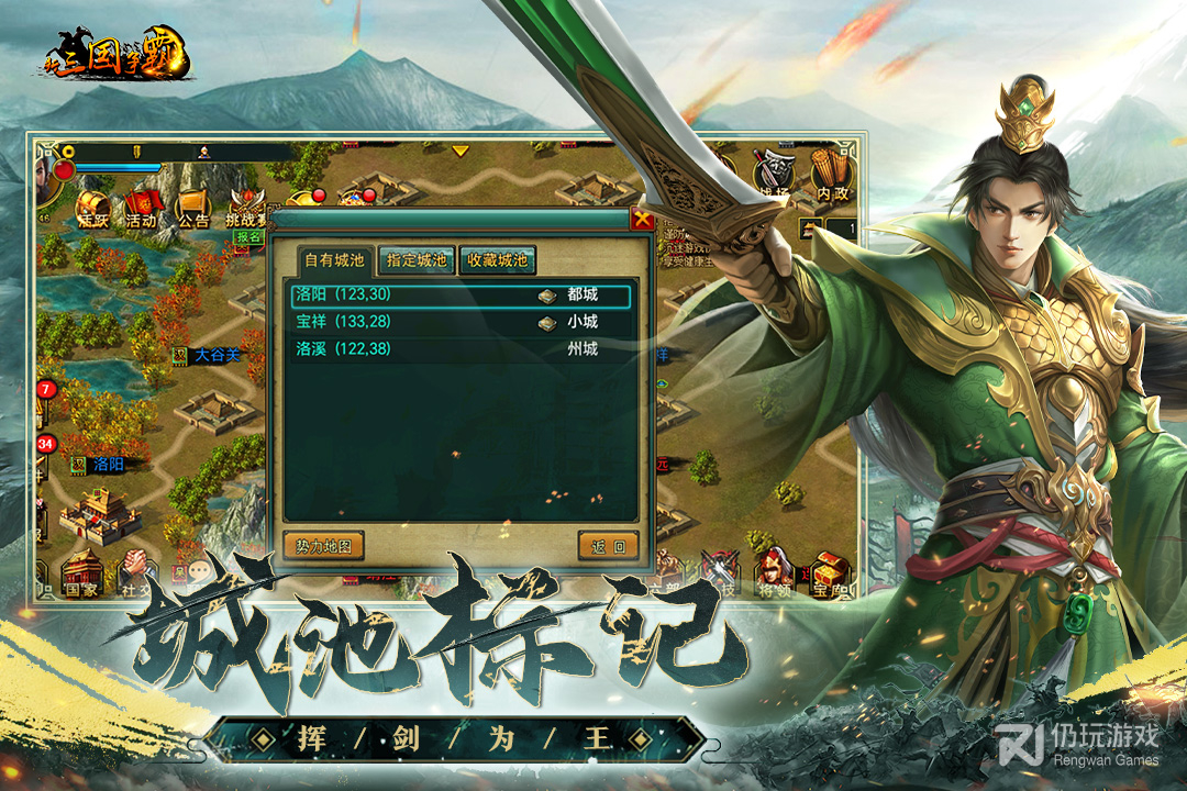 新三国争霸