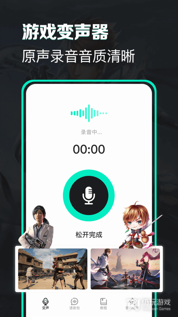 变声器