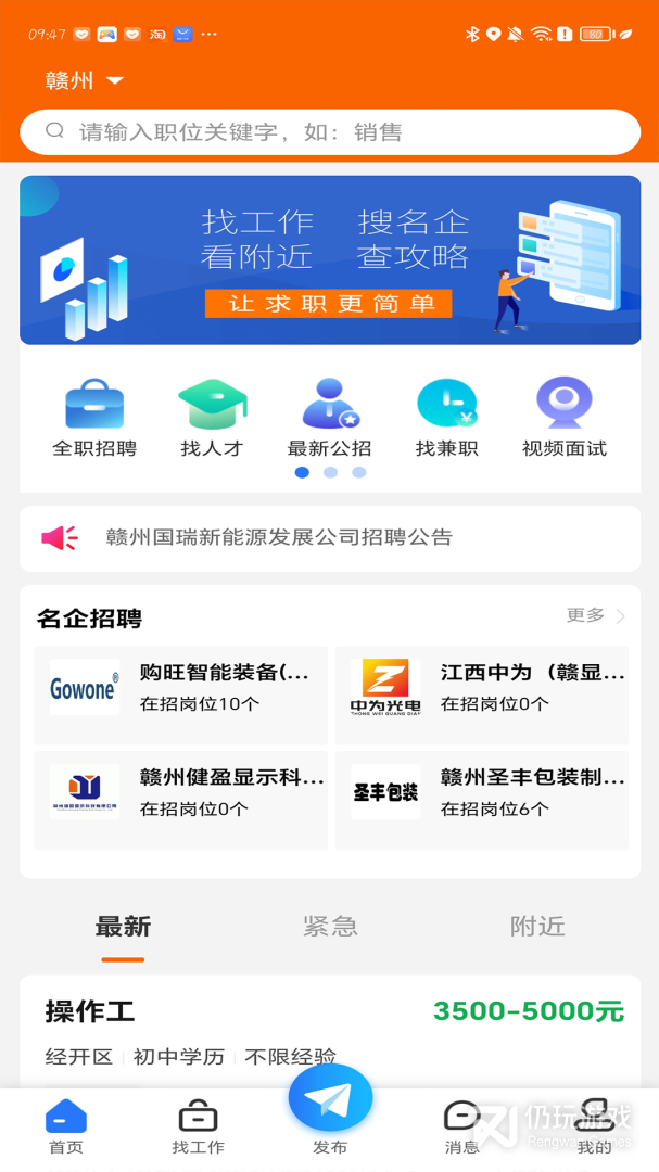 赣州人事人才网最新版