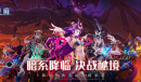 恶魔秘境暗影迷阵借力通关流程