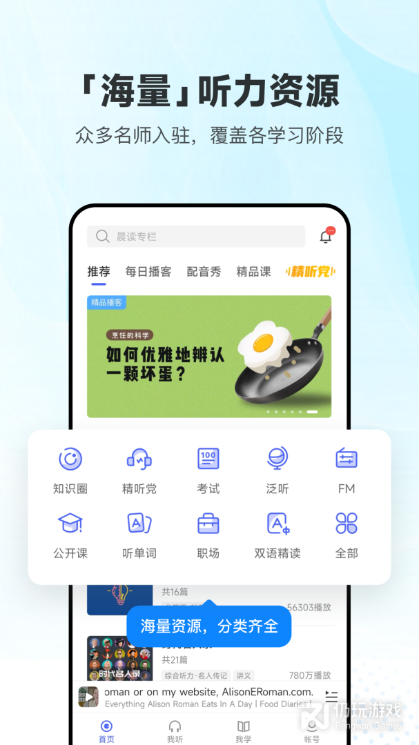 托福听力手机软件合集