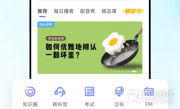 托福听力手机软件合集