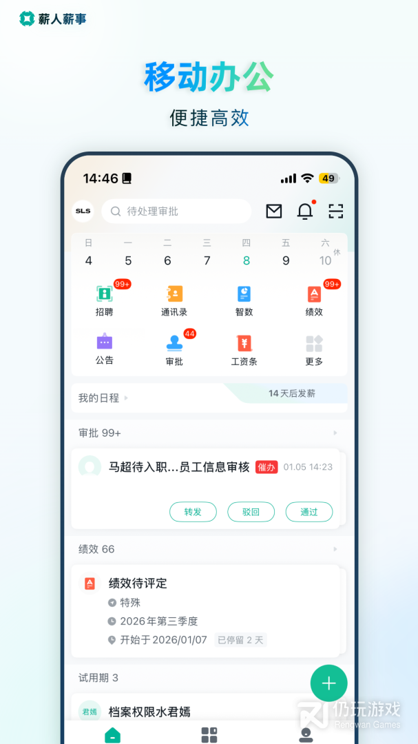 薪人薪事