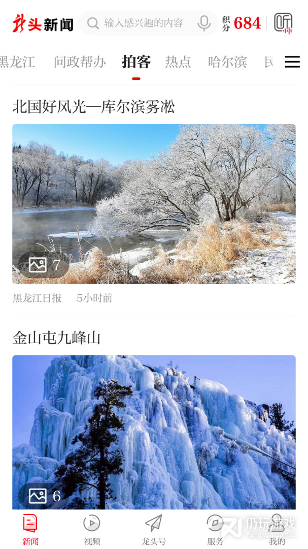 优质新闻手机软件合集