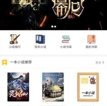 一本小说免费版手机软件合集