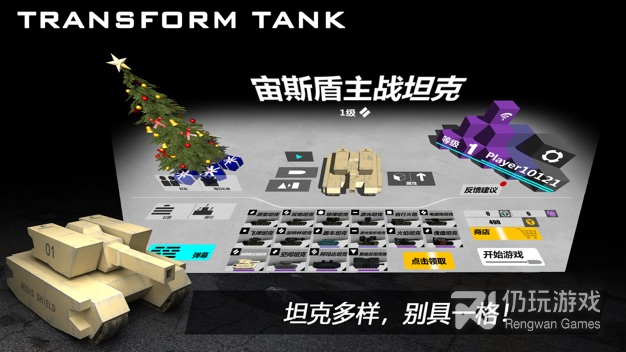 变形坦克2最新版