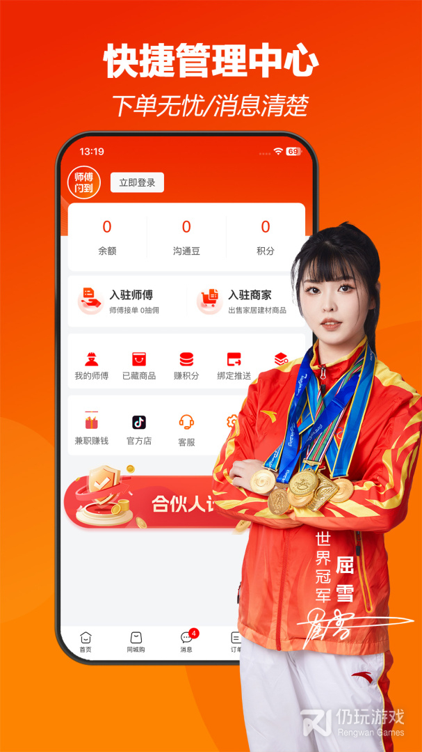 师傅闪到