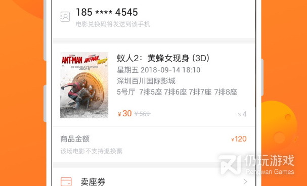 手机电影票手机软件合集