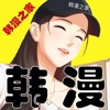 美丽新世界漫画下拉版