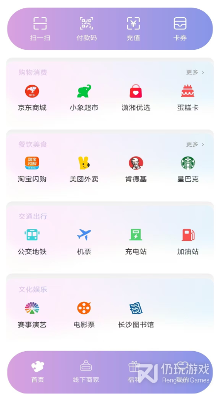 潇湘一卡通