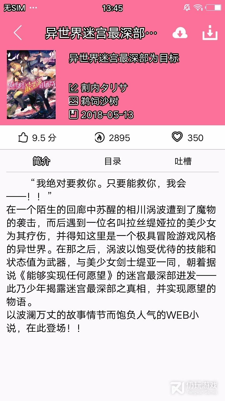 迷糊轻小说免注册版