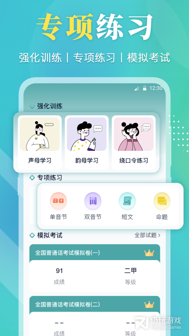 普通话最新版