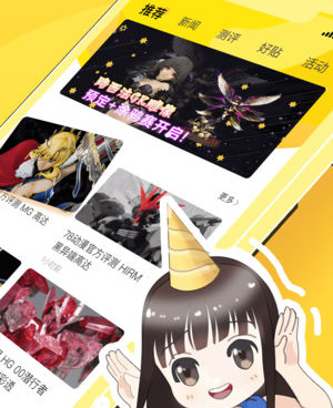 像78动漫的手机软件合集