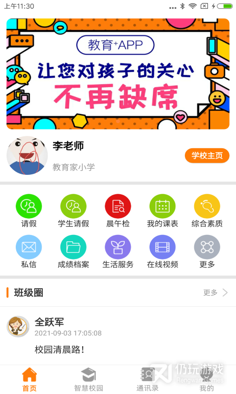 天普教育手机软件合集