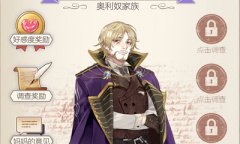 《螺旋圆舞曲》佐伊·奥利奴公爵人物攻略