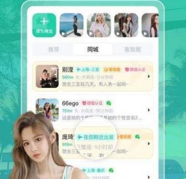 可以交正规女朋友的手机软件合集