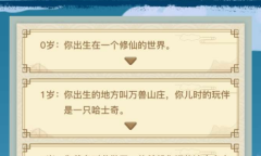 《异世界转生模拟器》渡劫要求一览