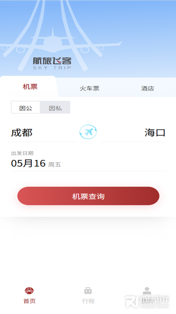 航旅飞客