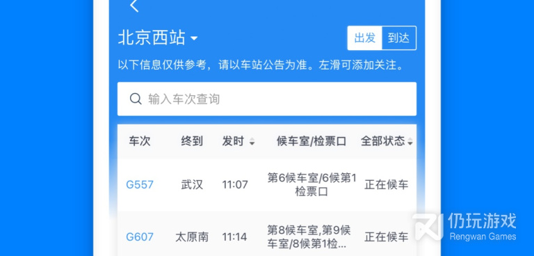 2022年春节抢票手机软件合集