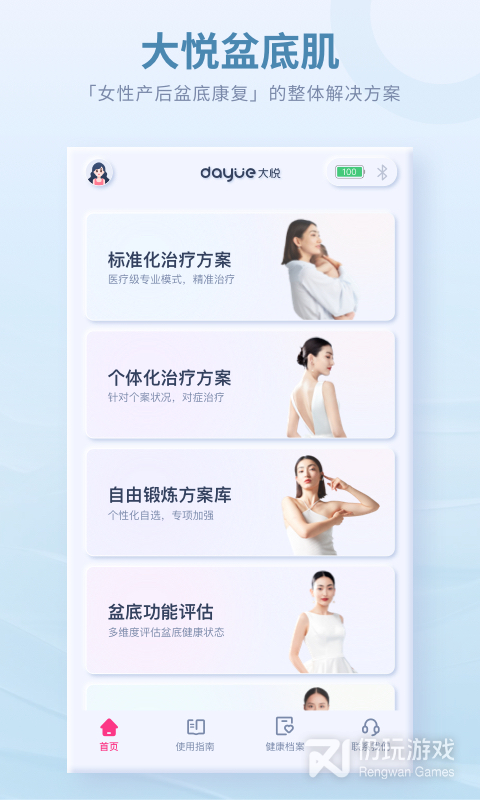大悦盆底