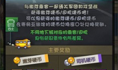 DNF2023地下城巴士巡游活动怎么做