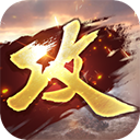 攻城掠地果盘版