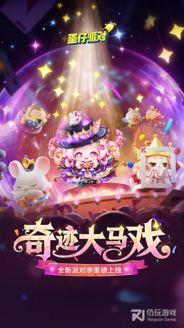 蛋仔派对单机版