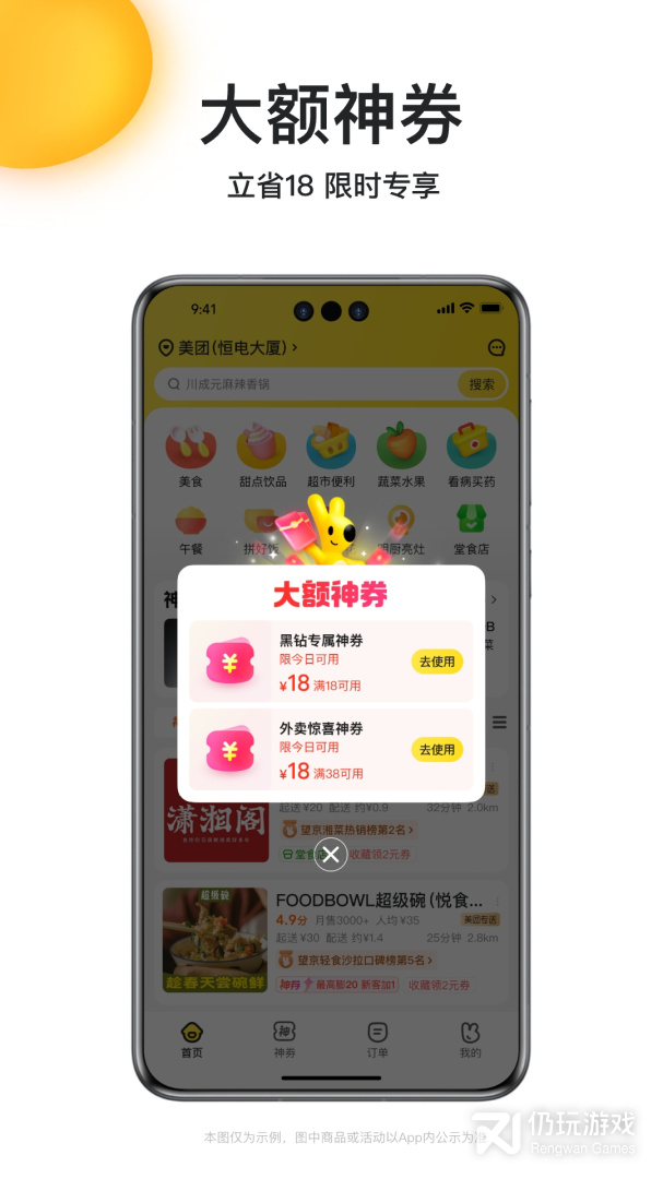 美团外卖免费版