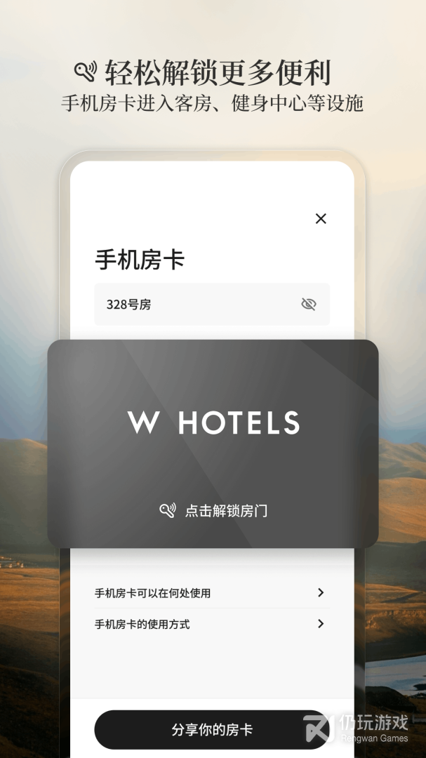 万豪旅享家