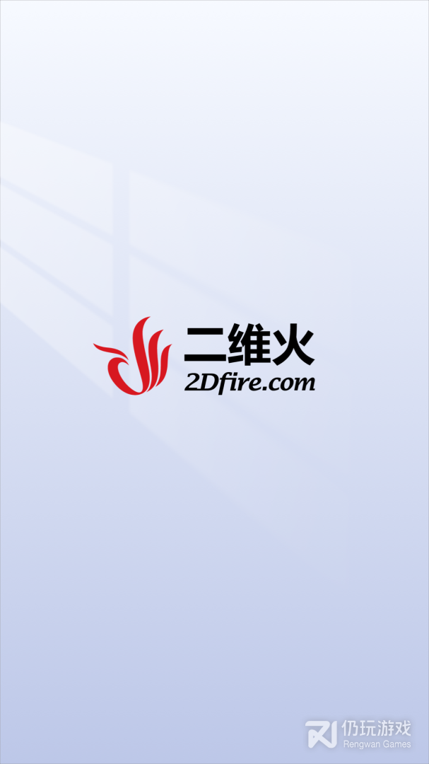 二维火供应链