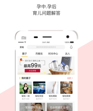 找月嫂手机软件合集