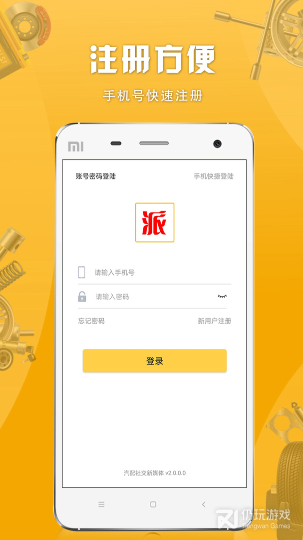 派配配最新版