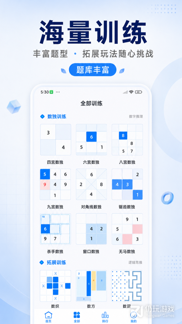 数独达人
