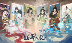 仙岛大乱斗礼包兑换码汇总