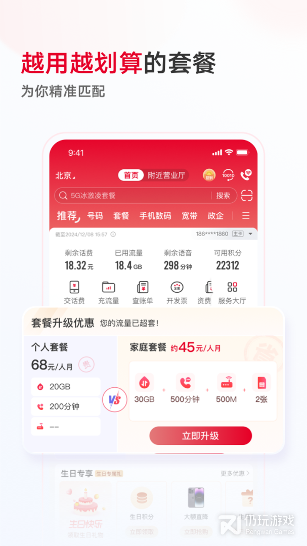 中国联通