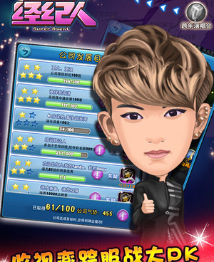 类似超级经纪人的手游合集