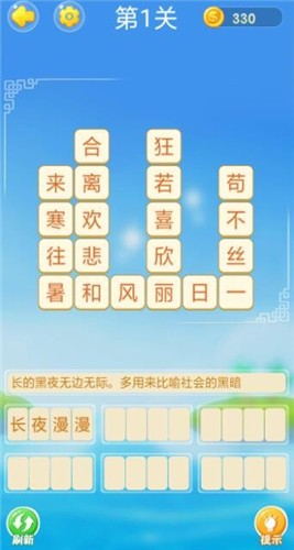 成语高手大作战