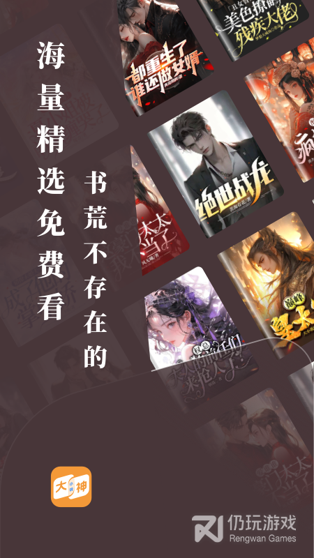 大神小说