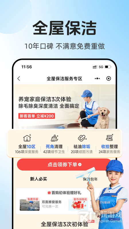 轻喜到家