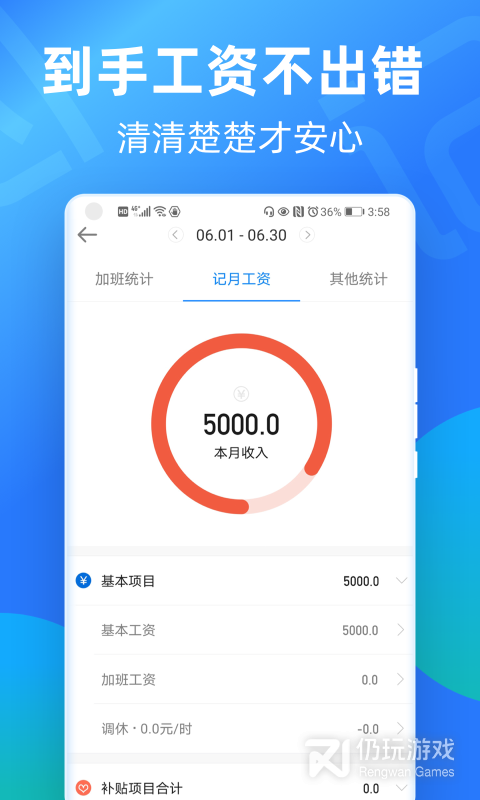 安心记加班